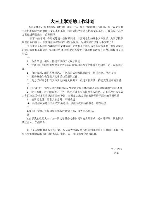 大三上学期的工作计划