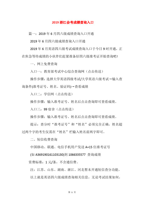 2019浙江会考成绩查询入口
