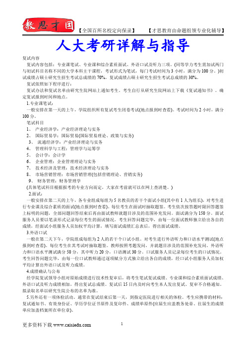 2015年人大市场营销考研、复试真题,复习经验,考研重点,考研大纲,考研参考书