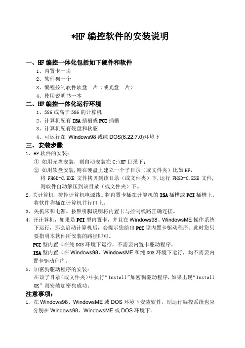 HF线切割编程软件说明书一
