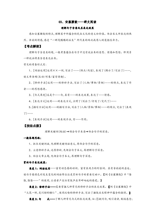 03安塞腰鼓理解句子含意及其表达效果-(群文阅读)2021-2022学年八年级下册阅读考点精练