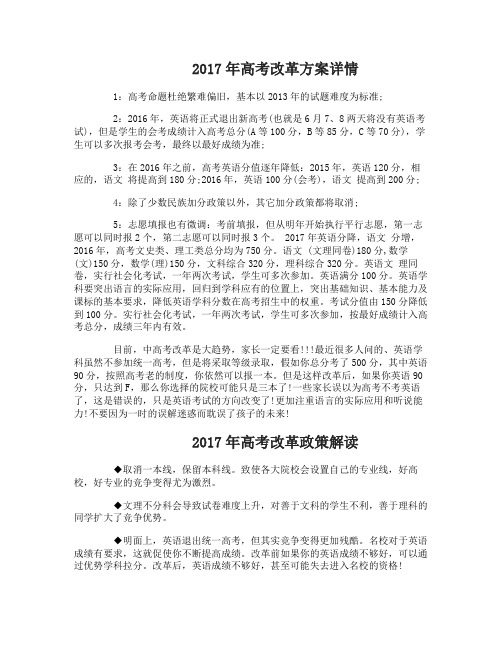 2017年高考改革方案正式版