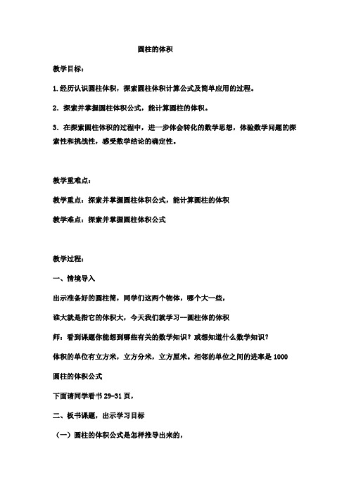 六年级下册数学教案-圆柱的体积  9冀教版