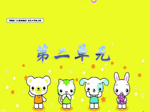 习作：记一次游戏 部编版语文(统编版)六年级上册