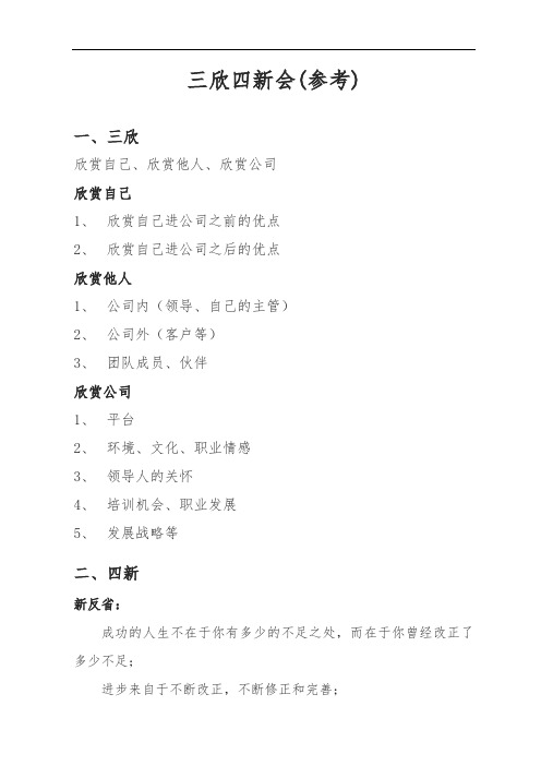 三欣会四新会组织材料
