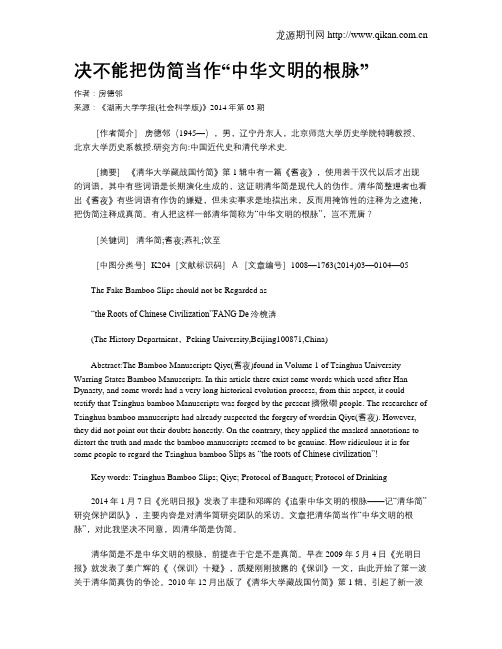 决不能把伪简当作“中华文明的根脉”