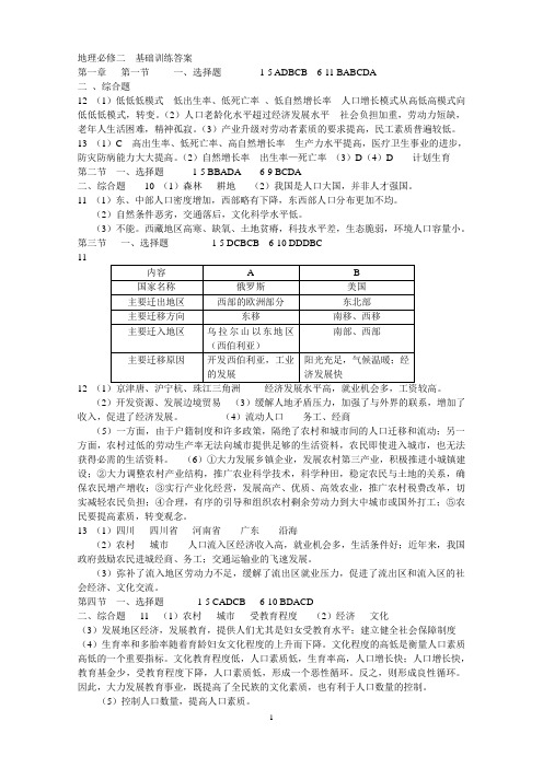 湘教版地理必修Ⅱ基础训练答案