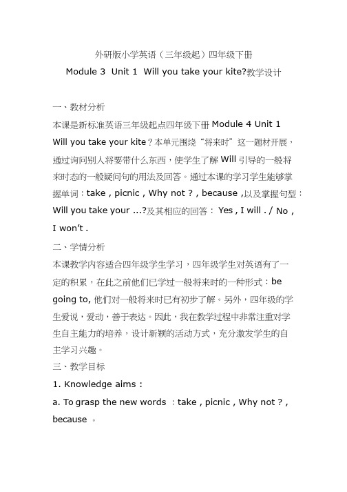 小学英语《Module 4 U1 Will you take your kite》优质教案、教学设计