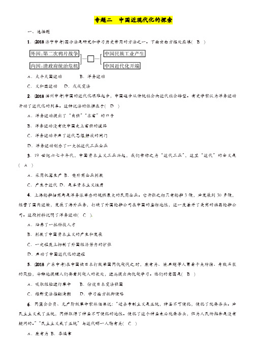 贵阳专版2019届中考历史总复习第二编热点专题速查篇专题2中国近现代化的探索精练试题