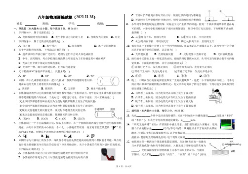 人教版八年级物理周练试题8附答题卡和答案