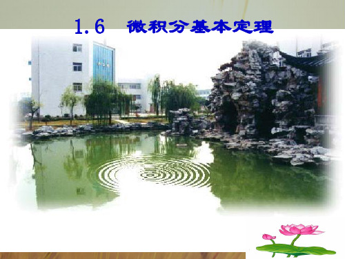 最新-高中数学 16微积分基本定理(1)课件 新人教A版选修2-2 精品 