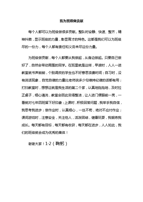 我为班级做贡献