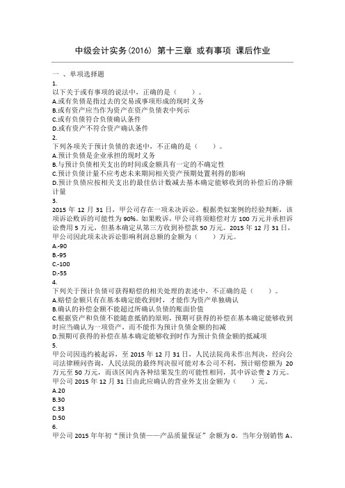 第13章或有事项课后作业综述