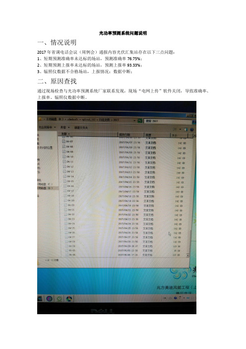 光功率预测系统问题说明