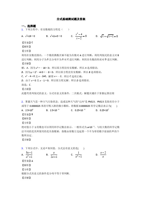 分式基础测试题及答案