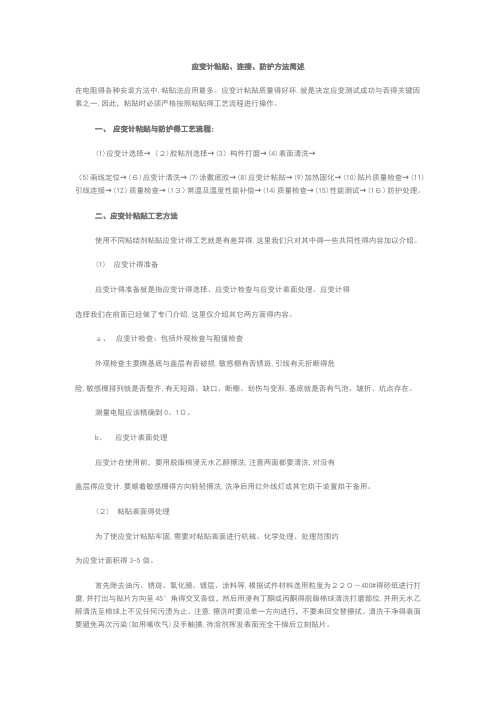 应变片贴法注意事项