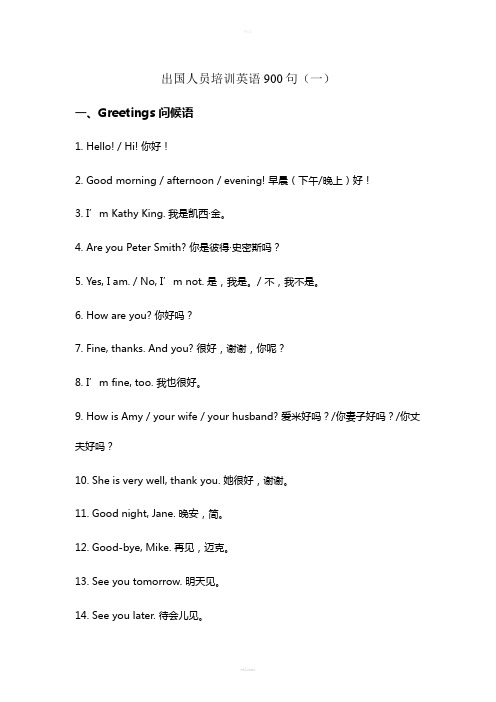 出国人员培训英语900句(一)(1)