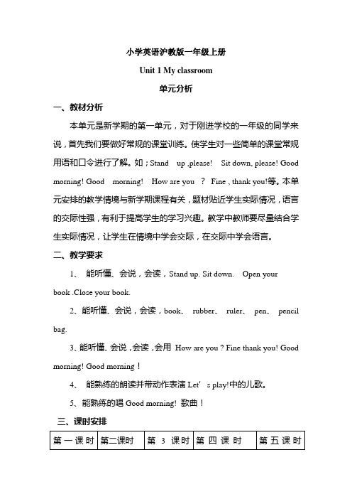 小学英语沪教版一年级上册牛津标准版  Unit 1 My Classroom 教案(2)