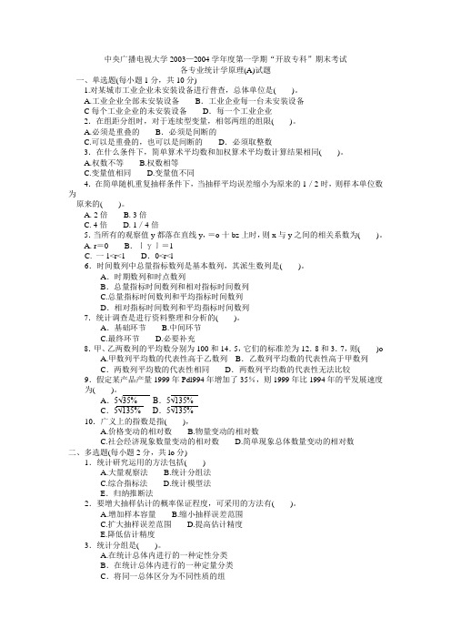 中央广播电视大学2003-2004