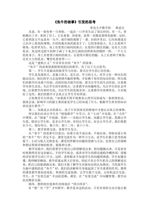 《鱼牛的故事》引发的思考 - 青岛教育资源网