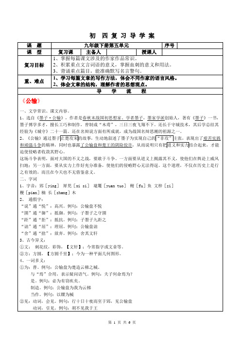 人教版语文九下5单元复习教案