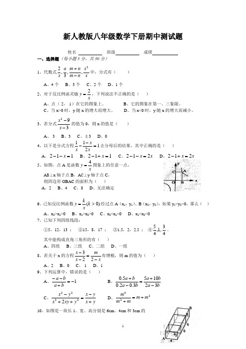 新人教版八年级数学下册期中测试题