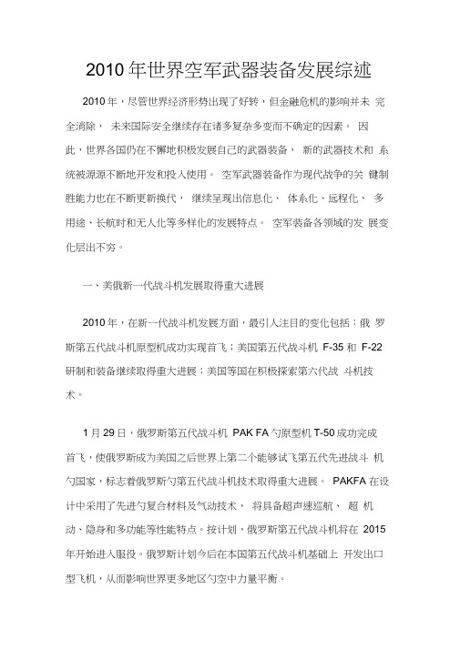 世界空军武器装备发展综述