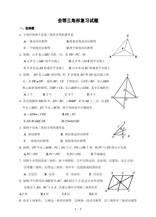 全等三角形单元测试题(含答案)