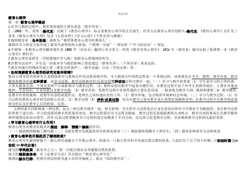 湖南中学《教育心理学》重点