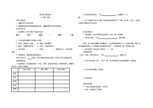 人教版七年级语文上册第五单元教学案及答案