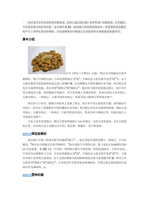 纳豆的功能