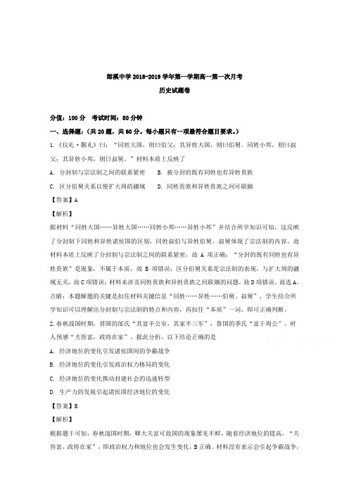 安徽省郎溪中学2018-2019学年高一上学期第一次(10月)月考历史试题