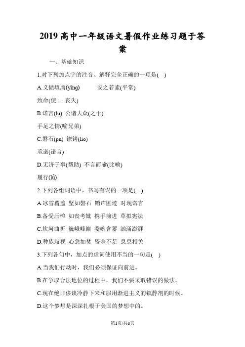 高中一年级语文暑假作业练习题于答案