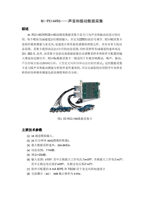 NI-PXIe4496数据采集卡中文翻译