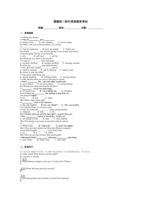 福建初二初中英语期末考试带答案解析
