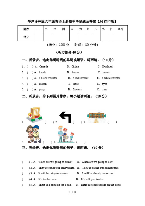 牛津译林版六年级英语上册期中考试题及答案【A4打印版】