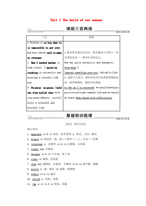 2021版新高考英语一轮复习 Unit 1 The world of our s