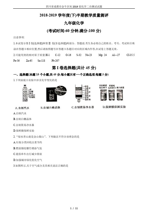 四川省成都市金牛区初2019届化学二诊测试试题
