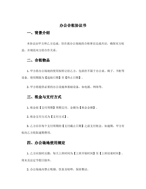 办公合租协议书