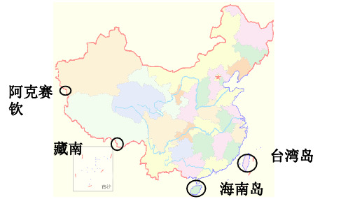 人教八年级地理上册第一章第一节疆域第一课时课件共31张PPT