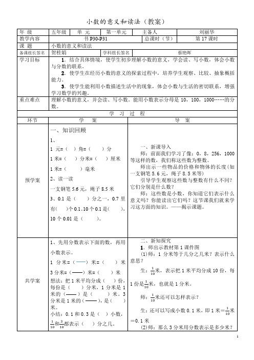 五年级小数的意义和读法
