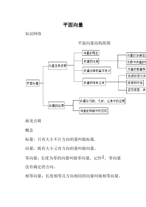 北师版数学必修4平面向量