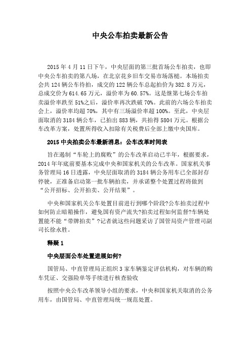 中央公车拍卖最新公告