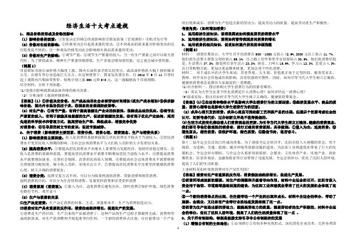 2018届高三政治二轮复习之经济生活十大考点透视(精心整理)