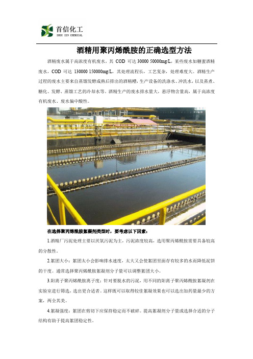 酒精用聚丙烯酰胺的正确选型方法