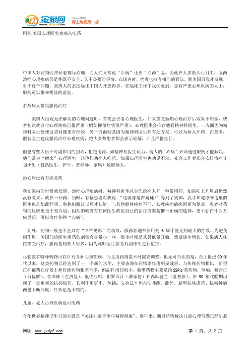 用药,美国心理医生劝病人吃药.docx