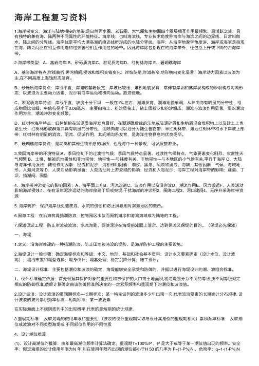 海岸工程复习资料