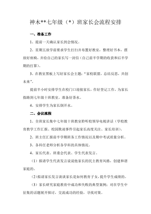 家长会会议流程
