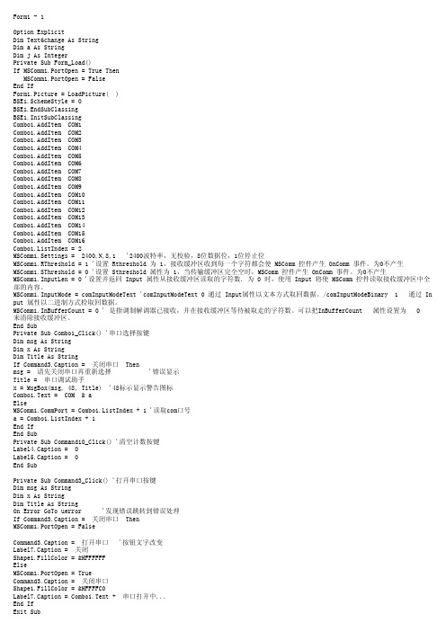 VB界面与单片机进行通讯之VB编程