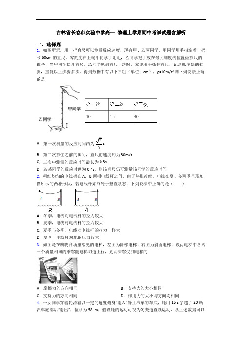 吉林省长春市实验中学高一 物理上学期期中考试试题含解析